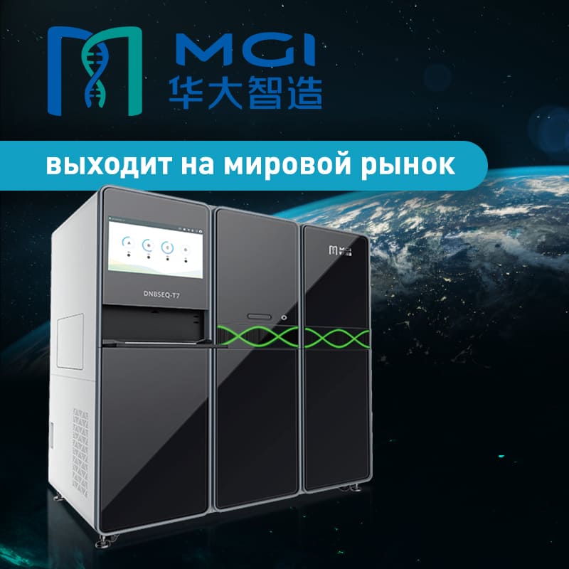 MGI выходит на мировой рынок!