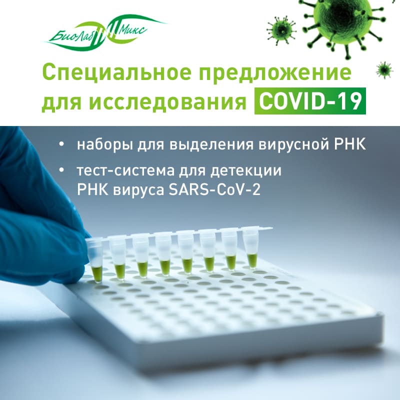 Система для выделения и детекции РНК SARS-CoV-2
