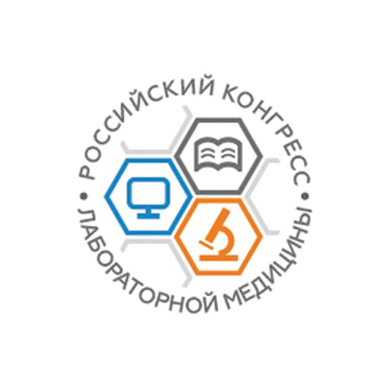 РКЛМ-2020. Форум «Клинические и фундаментальные исследования биомаркеров»